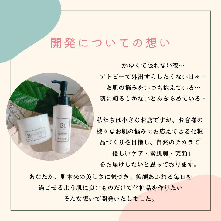 楽天市場 アトピー 敏感肌 Bi クリーム 80g びわの葉エキス ビワ セラミド シアバター ニキビ 肌荒れ 湿疹 乾燥肌 汗疹 しわ シミ 毛穴 たるみ かぶれ かゆみ くすみ 色素沈着 無添加 低刺激 美白 保湿 メンズコスメ 赤ちゃん 全身 花粉 手荒れ ハンドクリーム ボディ