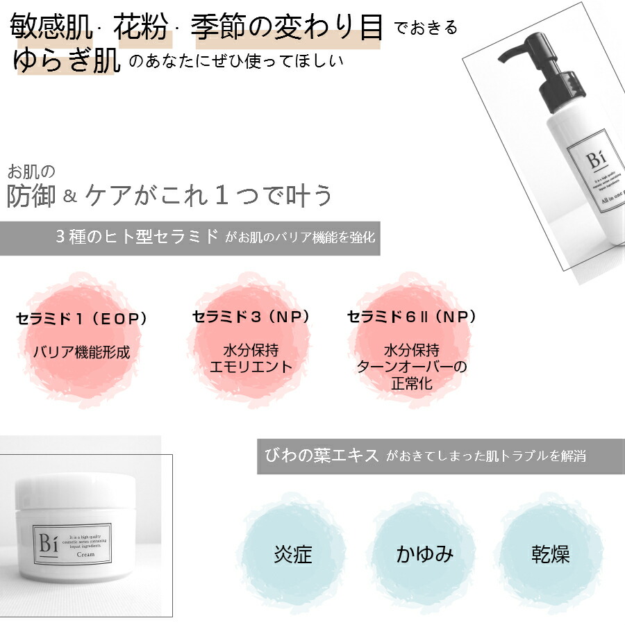楽天市場 アトピー 敏感肌 Bi クリーム 80g びわの葉エキス ビワ セラミド シアバター ニキビ 肌荒れ 湿疹 乾燥肌 汗疹 しわ シミ 毛穴 たるみ かぶれ かゆみ くすみ 色素沈着 無添加 低刺激 美白 保湿 メンズコスメ 赤ちゃん 全身 花粉 手荒れ ハンドクリーム ボディ