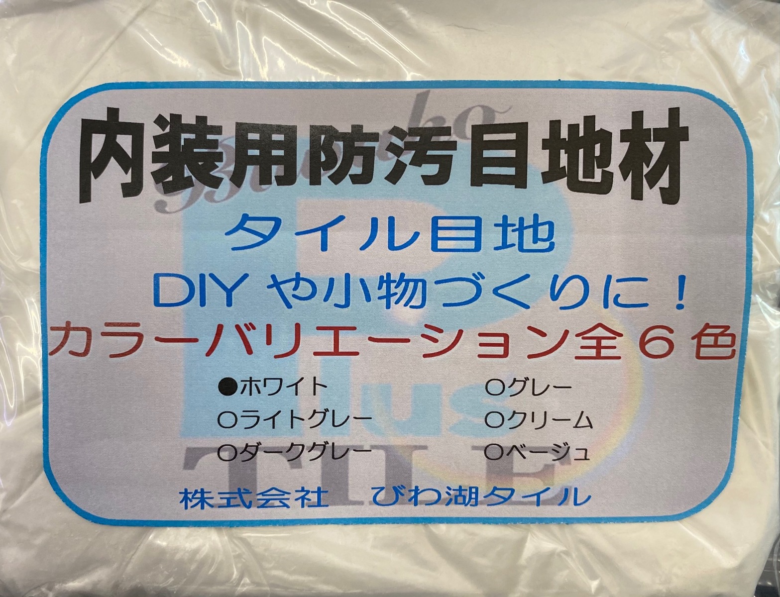 楽天市場 タイル内装用目地 送料無料 Diy タイルクラフト タイル小物づくり 工作 補修 400ｇ 経済的 抗菌 スーパークリーン バス トイレ 全6 色 ホワイト グレー ライトグレー ダークグレー クリーム ベージュ びわ湖タイル