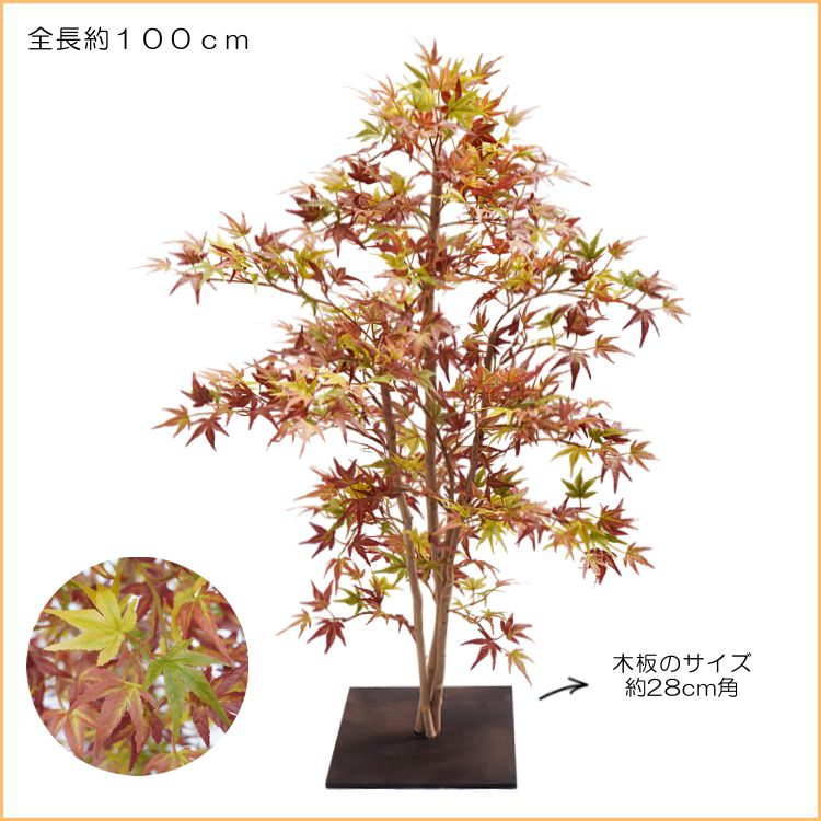 モミジ オータム 高さ100cm 造花 人工観葉植物 紅葉 和風 ガーデニング 造園 庭園 坪庭 インテリア もみじ カエデ 販売 おしゃれ 室内 植栽 Hazelwoodconst Com