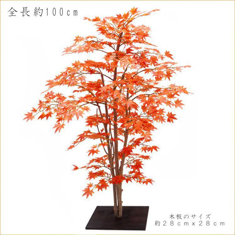 モミジ オレンジレッド 100cm 造花 人工観葉植物 秋 紅葉 和風 ガーデニング 造園 庭園 坪庭 インテリア もみじ カエデ 販売 おしゃれ 室内 植栽 Christine Coppin Com