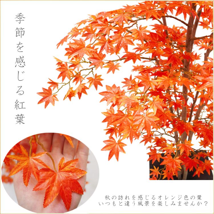 モミジ オレンジレッド 100cm 造花 人工観葉植物 秋 紅葉 和風 ガーデニング 造園 庭園 坪庭 インテリア もみじ カエデ 販売 おしゃれ 室内 植栽 Christine Coppin Com