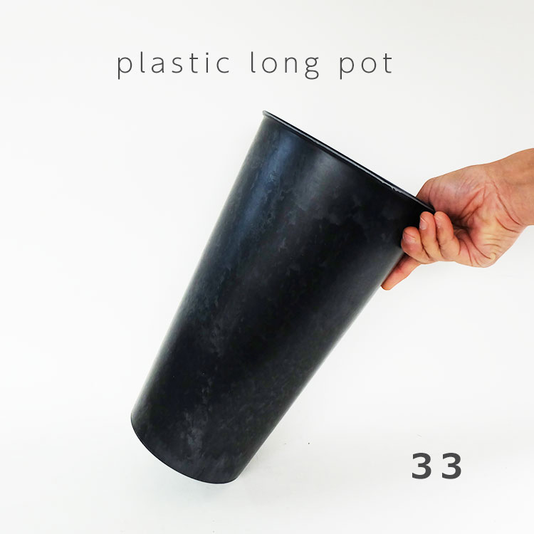 楽天市場 植木鉢 プラスチックロングポット33 果樹 バラ ガーデニング日和