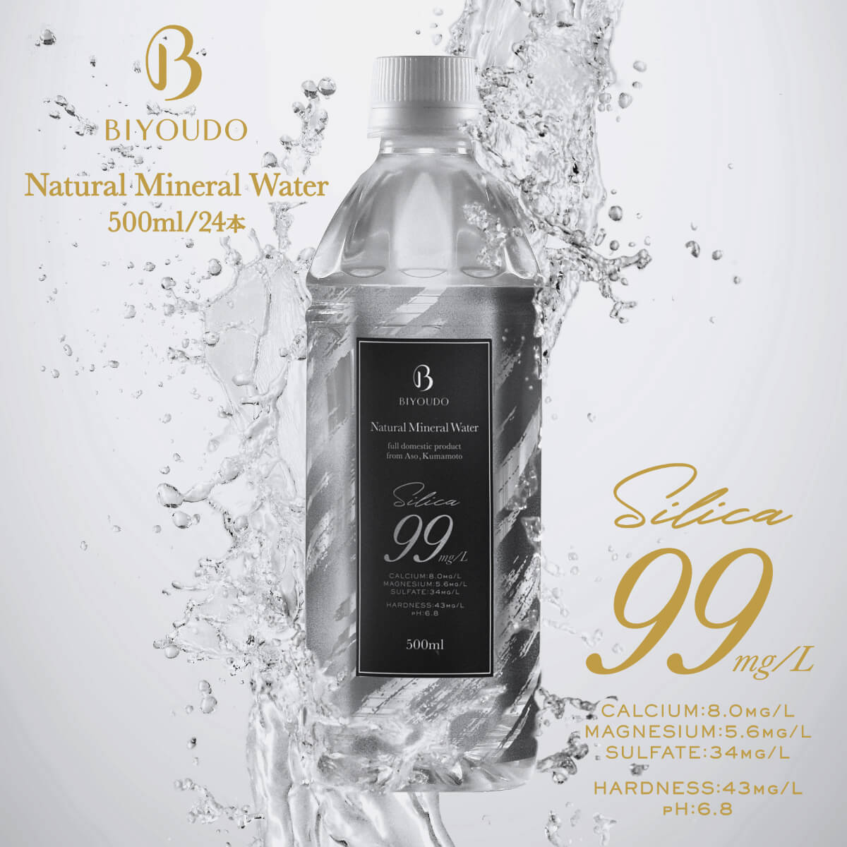【楽天市場】【美容ミネラル シリカ高含有 99mg/L】BIYOUDO シリカ水 Silica99 500ml×24本 ナチュラルミネラル