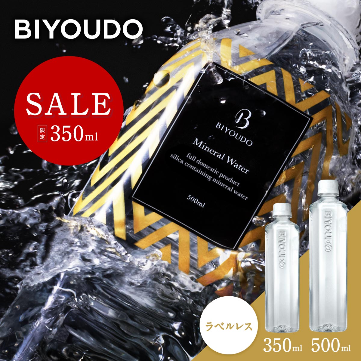 BIYOUDO シリカ水 500ml×42本