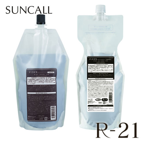 【送料無料】サンコール R-21 シャンプー EX エクストラ 700ml＆トリートメントEX エクストラ 700g セット 詰め替え 詰替用 SUNCALL R21 ハリ コシ 頭皮ケア 保湿 ヘマチン 植物美容エキス 植物美容オイル ヘアケア 美容室専売 サロン専売 おすすめ