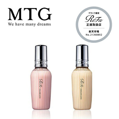 楽天市場】リファ REFA ボリュームロック 100ml ヘアスタイリング