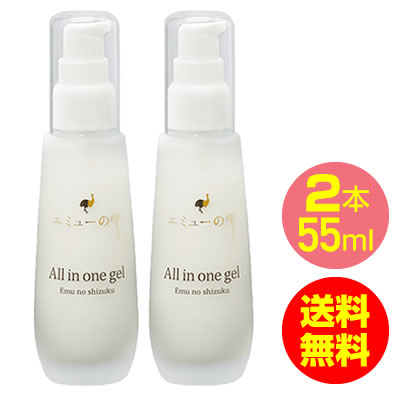 エミューの雫 オールインワンゲル 2本セット【ジェル/ゲル/美白/エミューオイル/ザクロ/プロテオグリカン/コラーゲン/シリカ/エラスチン/アーティチョーク】1本約2ヶ月分（送料無料）