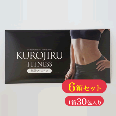 黒汁フィジカルフィットネス（KUROJIRU FITNESS）（1箱30包）チャコールクレンズ/チャコールボディケア/まっくろの原料品『炭』＋オリゴ糖/サラシアエキス/エンザイム/酪酸菌練り合わせるの 上半身世話をする サプリ/貨物輸送無料【6箱仕掛ける】