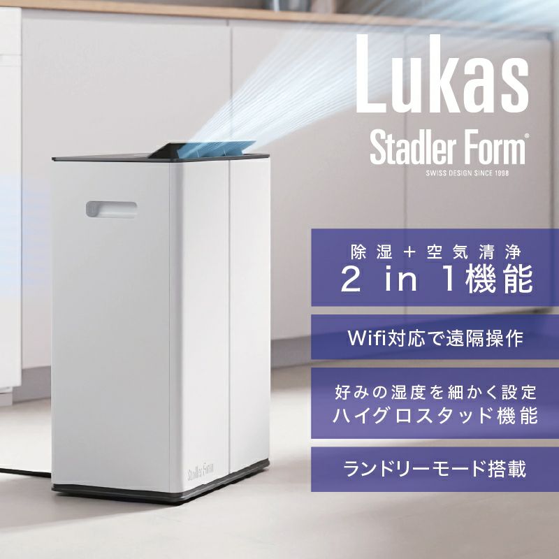 Stadler Form(スタドラフォーム)/Lukas 空気の状態汚れのない除湿機