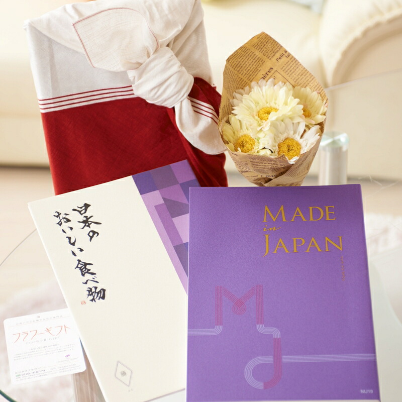 人気ブランドを 花とギフトのセット 造花花束とこだわりのカタログギフト メイドインジャパン 日本のおいしい食べ物 Mj19 藤 風呂敷 華包み 包み結婚祝い 就任祝い 退職祝い 贈り物 フラワーギフト プレゼント ギフトカタログ お花 メッセージカード無料 あす楽