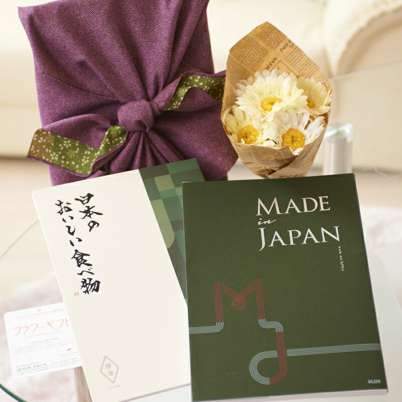 限定価格セール 花とギフトのセット 造花花束とこだわりのカタログギフト メイドインジャパン 日本のおいしい食べ物 Mj30 唐金 風呂敷 紫 グリーン 包み結婚祝い 就任祝い 贈り物 フラワーギフト プレゼント ギフトカタログ お祝い お花 メッセージカード無料