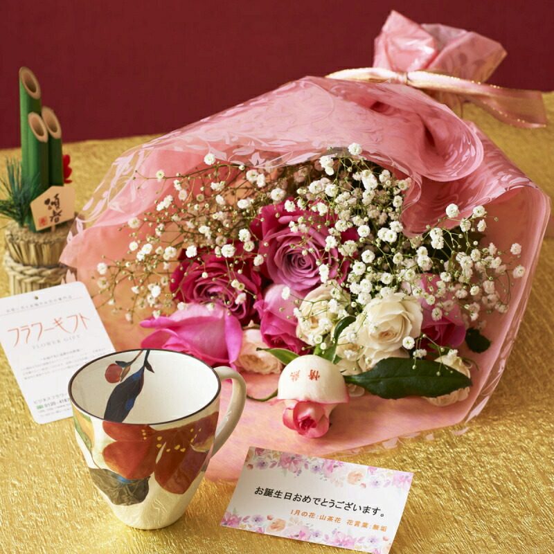 花とギフトのセット　メッセージフラワー（バラの花束）とコーヒーカップセット（1月の誕生日・記念日用）【送料無料】 誕生日祝い 結婚祝い 出産祝い 長寿祝い 退職祝い 新築祝い 開店祝い 開業祝い 移転祝い 就任祝い 贈り物 プレゼント メッセージカード無料
