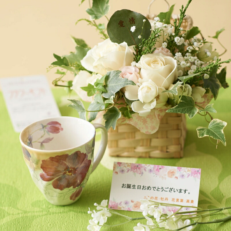 楽天市場 花とギフトのセット グリーンのアレンジメントフラワーとコーヒーカップセット 5月の誕生日 記念日用 送料無料 誕生日祝い 結婚祝い 出産祝い 長寿祝い 退職祝い 新築祝い 開店祝い 開業祝い 移転祝い 就任祝い 贈り物 プレゼント メッセージカード無料