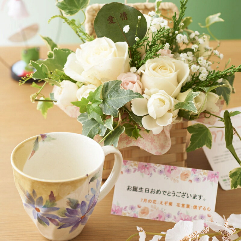 花とギフトのセット グリーンのアレンジメントフラワーとコーヒーカップセット 7月の誕生日 記念日用 誕生日祝い 結婚祝い 出産祝い 長寿祝い 退職祝い 新築祝い 開店祝い 開業祝い 移転祝い 就任祝い 贈り物 プレゼント メッセージカード無料 50 Off