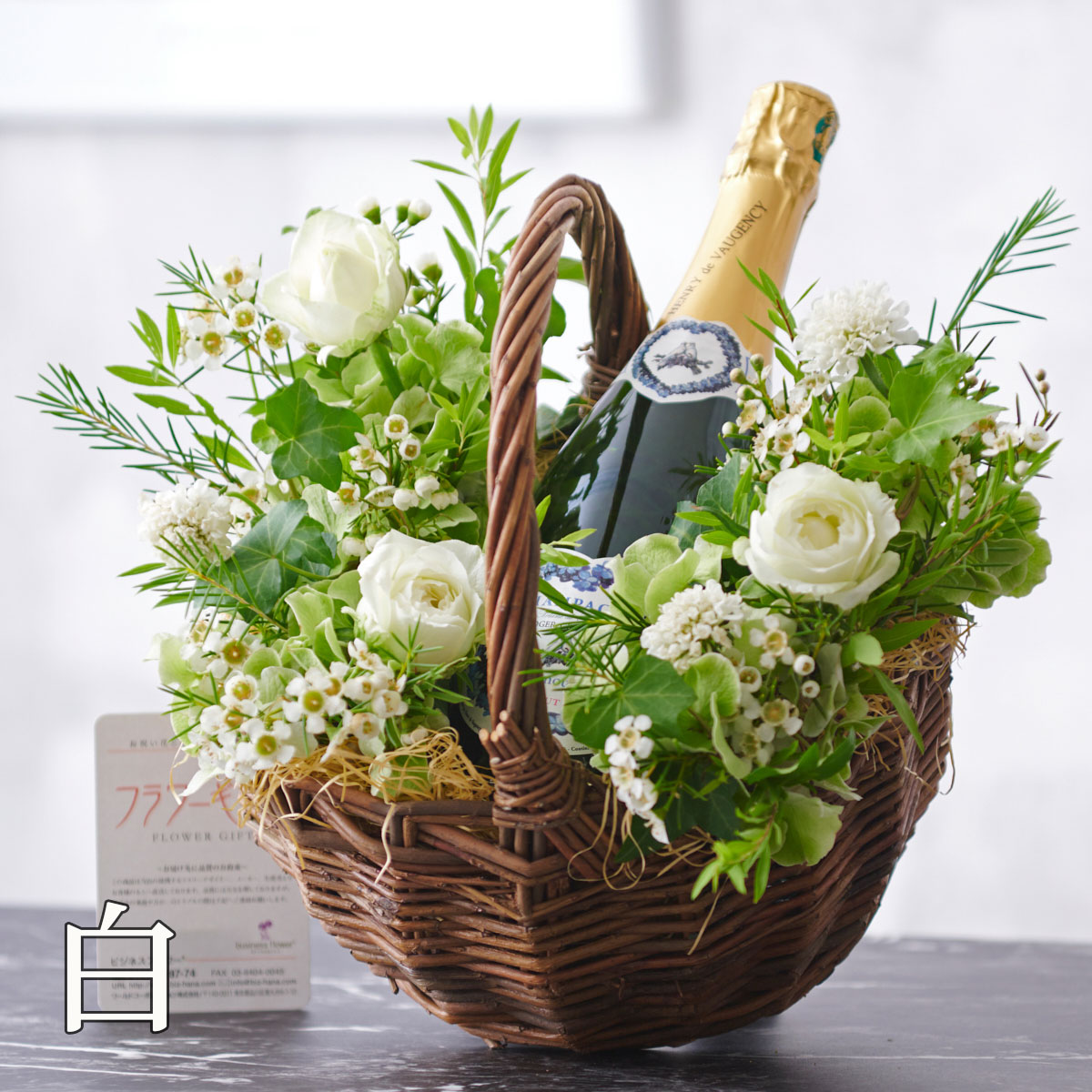 花とギフトのセット スパークリングワイン付きバスケットアレンジメントフラワー お酒とお花 フラワーギフト 贈答 プレゼント 贈り物 お祝い デザイナーズ バスケット インテリア 室内 フラワーギフト 贈答 プレゼント 贈り物 全国配送 メッセージカード無料