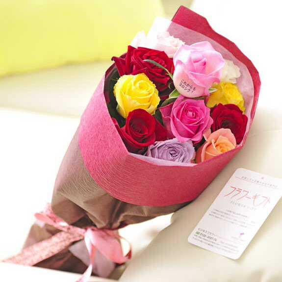 メッセージ入り 花束 ブーケ ミックスバラ12本 皇室献上実績のバラ農園から宅配直送誕生日 結婚祝い 開店祝い 就任祝い 長寿祝い 新築祝い 引越し祝い 退職祝い 贈り物 フラワーギフト プレゼント お祝い お花 送料無料 メッセージカード無料 あす楽 Educaps Com Br