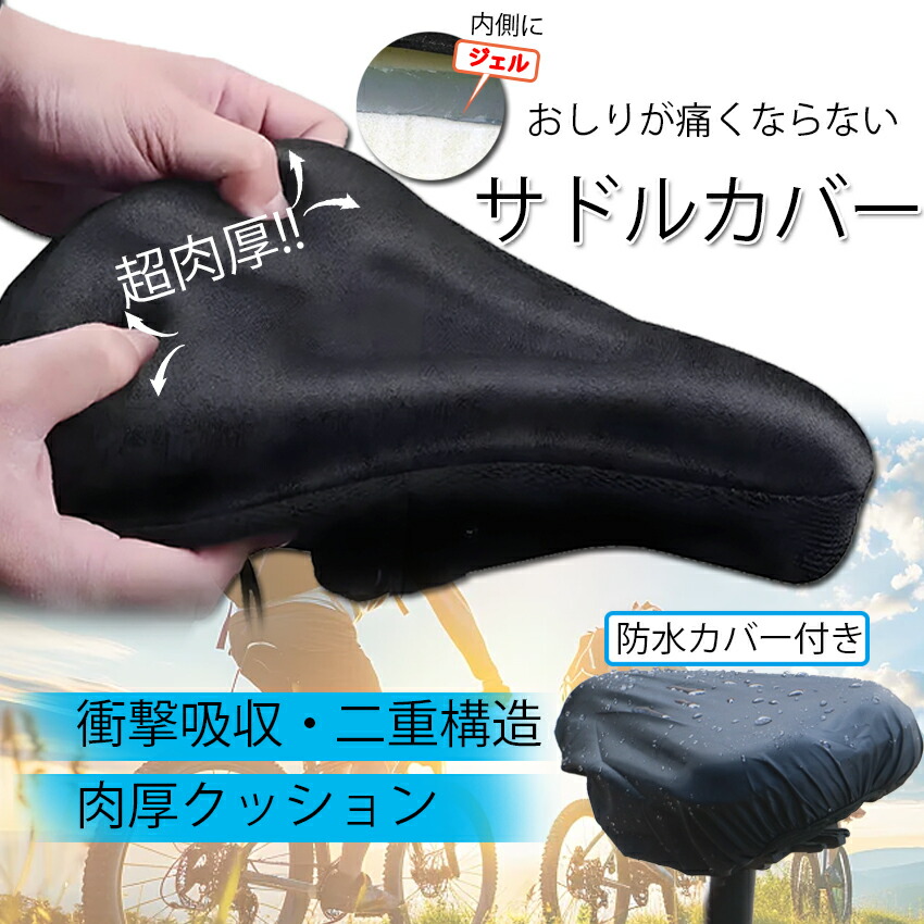 楽天市場】サドルカバー 自転車 お尻 腰 痛くない ふかふか 超極厚