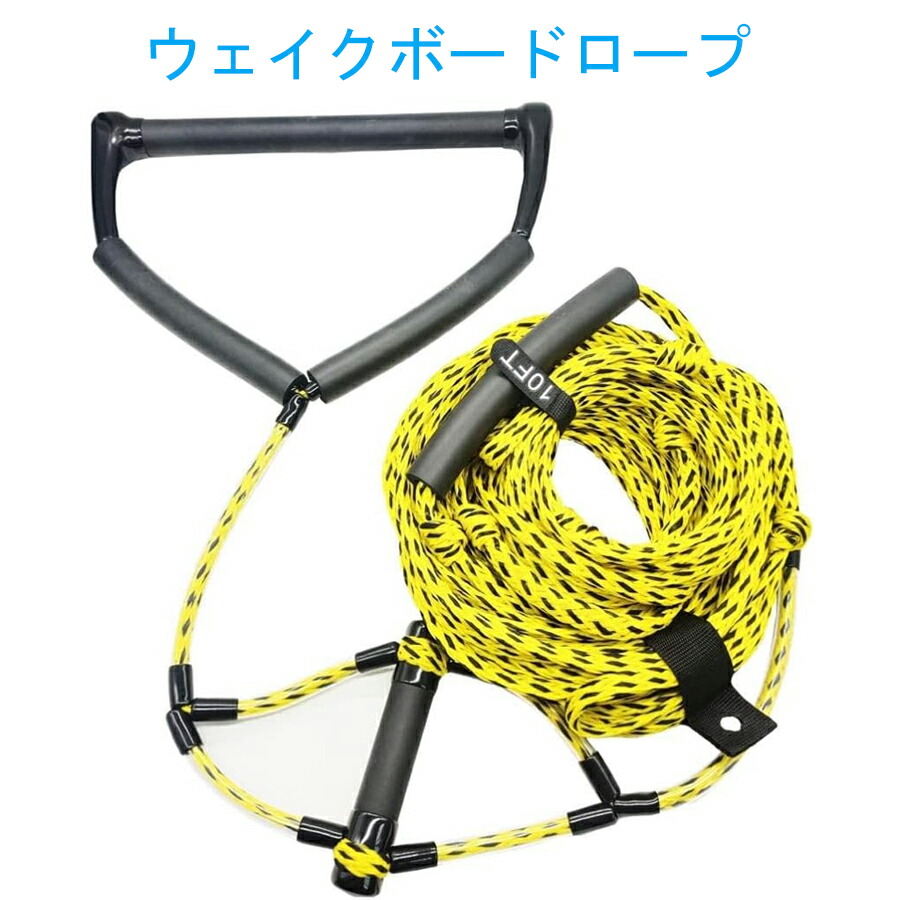 【貨物輸送無料】ウェイクボードロープ サーフ荷縄 米国海兵隊員運動競技 ウェイクサーフィン 波乗り サーフゲーム盤 アウトドア 荷縄 リーシュロープ  赤いこと/黄色