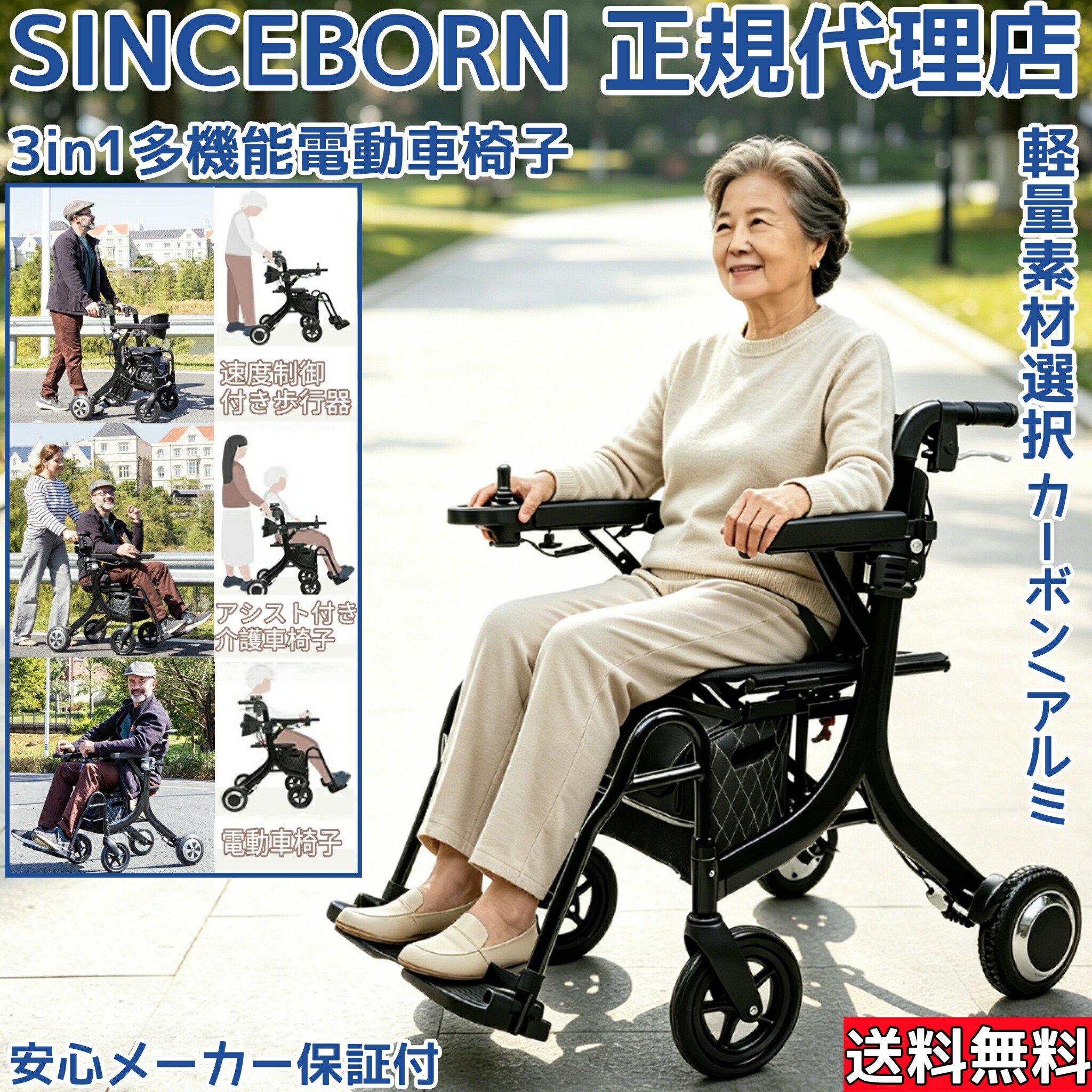 SINCEBORN 正規代理店 メーカー保証付 電動車いす 軽量(わずか17.6Kg )100%カーボンファイバー製 折り畳み コンパクト 坂道可能 リチウム電池 運転免許不要 CE認証 高齢者 室内室外兼用 日本語説明書付 5年フレーム保証、主要部品 12か月保証付き|美雑貨屋