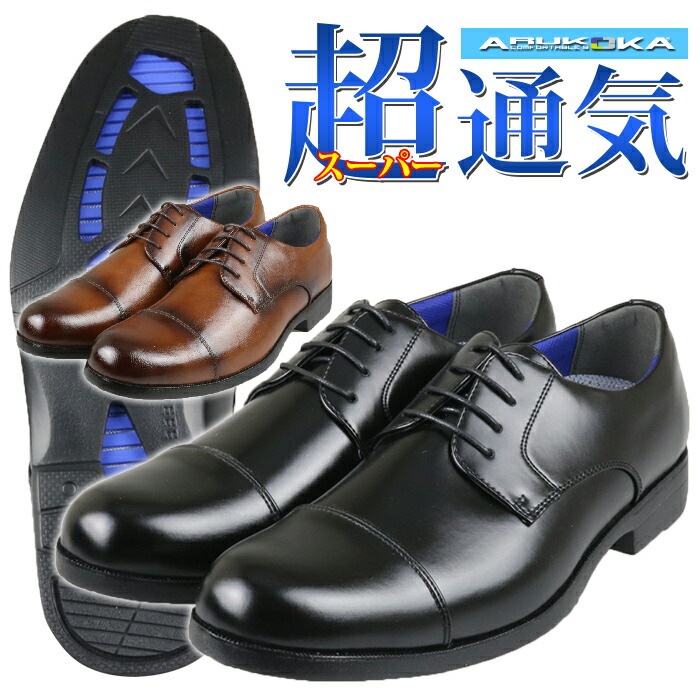 楽天市場】【最短翌日お届け】 ビジネスシューズ 通気性 蒸れ