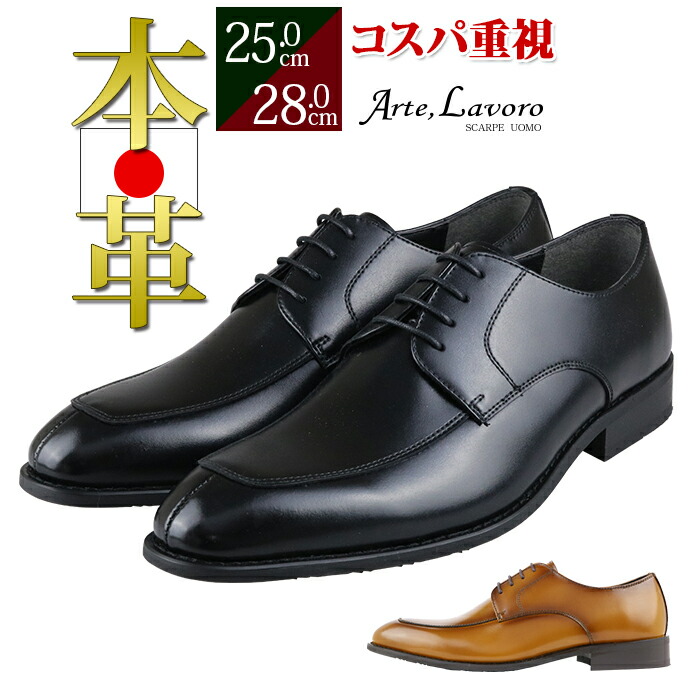 【12%OFF★6/11(水)1:59まで】 ビジネスシューズ メンズ 本革 3E 日本製 革靴 紳士靴 28cm 大きいサイズ Uチップ ブラウン 黒 カジュアル 紐 外羽根 Arte Lavoro アルテラボロ 営業 通勤 オフィス 仕事 フォーマル セール画像