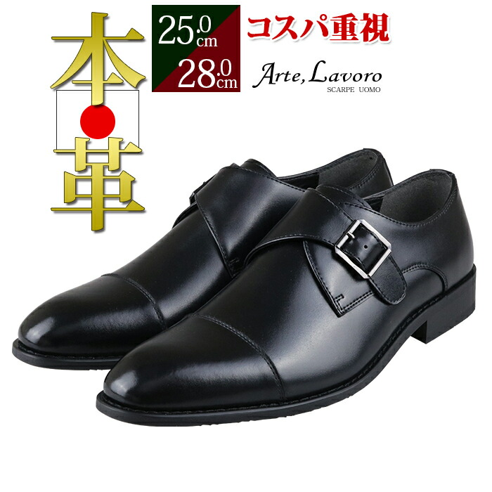【12%OFF★6/11(水)1:59まで】 本革 ビジネスシューズ メンズ スリッポン ローファー 3E 日本製 革靴 ストレートチップ シングルモンク 28cm 大きいサイズ 黒 カジュアル 紐なし Arte Lavoro アルテラボロ 営業 通勤 オフィス 仕事 フォーマル セール画像