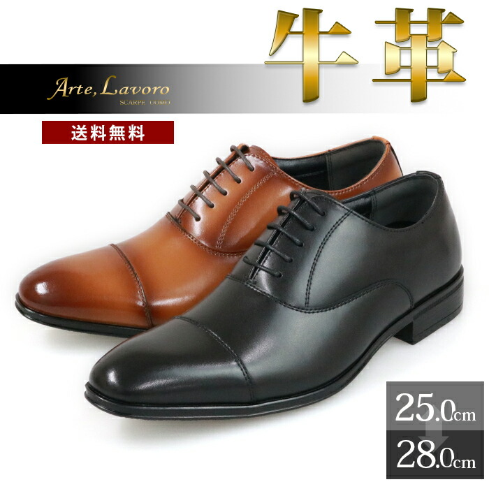 【最短翌日お届け】 ビジネスシューズ メンズ 牛革 本革 ストレートチップ 内羽根 ロングノーズ 3E 革靴 フォーマル カジュアル ブラウン 黒 紐 Arte Lavoro アルテラボロ 28cm 大きいサイズ 営業 通勤 オフィス 仕事 新生活