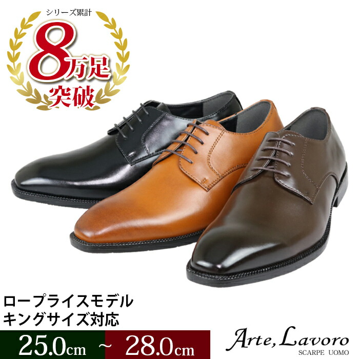 ＼待望の再入荷／ ビジネスシューズ メンズ プレーントゥ 革靴 3E 27.5cm 28cm 大きいサイズ カジュアル ウォーキング ダークブラウン 茶色 キャメル 黒 ロングノーズ 通勤 仕事 オフィス 営業 Arte Lavoro アルテラボロ フォーマル 紳士靴画像