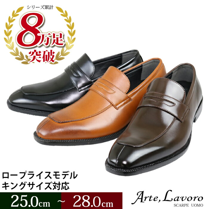 【ポイント5倍★6/11(水)1:59まで】 ローファー メンズ カジュアル ビジネスシューズ スリッポン 革靴 3E 27.5cm 28cm 大きいサイズ 学生 通学 走れる 黒 ダークブラウン 紐なし 茶色 キャメル Uチップ ウォーキング ロングノーズ Arte Lavoro アルテラボロ画像