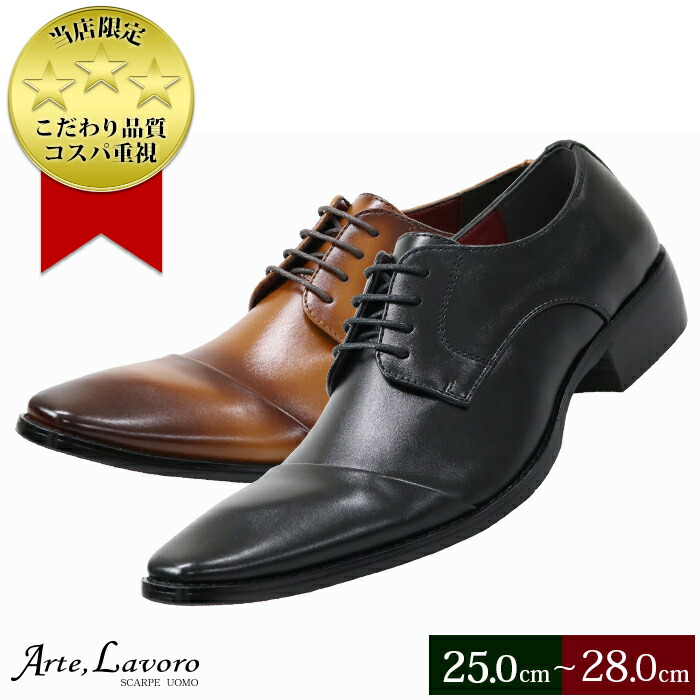 【13%OFF★6/11(水)1:59まで】 メンズ ビジネスシューズ カジュアル 革靴 ななめチップ 3E ストレートチップ 27.5cm 28cm 大きいサイズ 茶色 ブラウン 黒 おしゃれ 歩きやすい 柔らかい ウォーキング 外羽根 とんがり 脚長 Arte Lavoro アルテラボロ ドレスシューズ セール画像