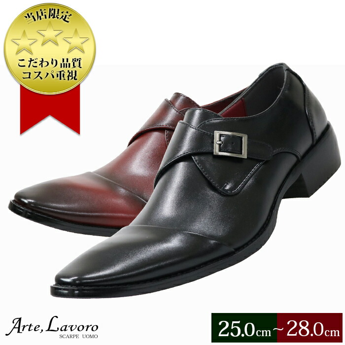 【13%OFF★6/11(水)1:59まで】 ビジネスシューズ メンズ スリッポン カジュアル 革靴 3E ななめチップ ローファー モンクストラップ ワインレッド おしゃれ 紐なし 黒 27.5cm 28cm 大きいサイズ 歩きやすい とんがり Arte Lavoro アルテラボロ 赤 ドレスシューズ セール画像