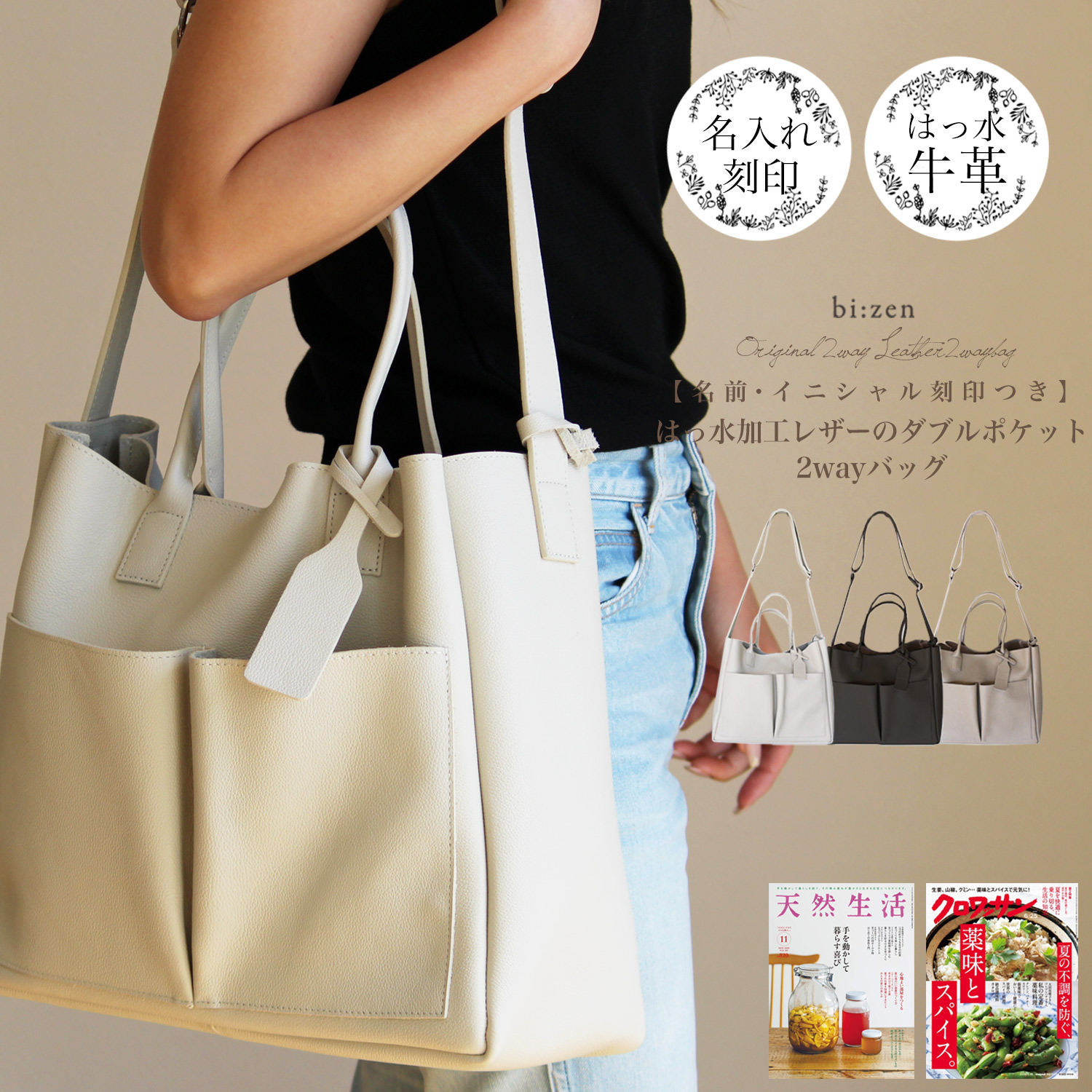 代引き不可 2way 3wayバッグ 斜めがけ 大人 レディース 掲載商品 ショルダーバッグ 天然生活 クロワッサン 送料無料 雑誌 ブランド 還暦祝い 30代 40代 50代 60代 母親 母 女友達 誕生日プレゼント 贈り物 本革 刻印 プレゼント 2way名入れ 軽量 旅行バッグ 軽量