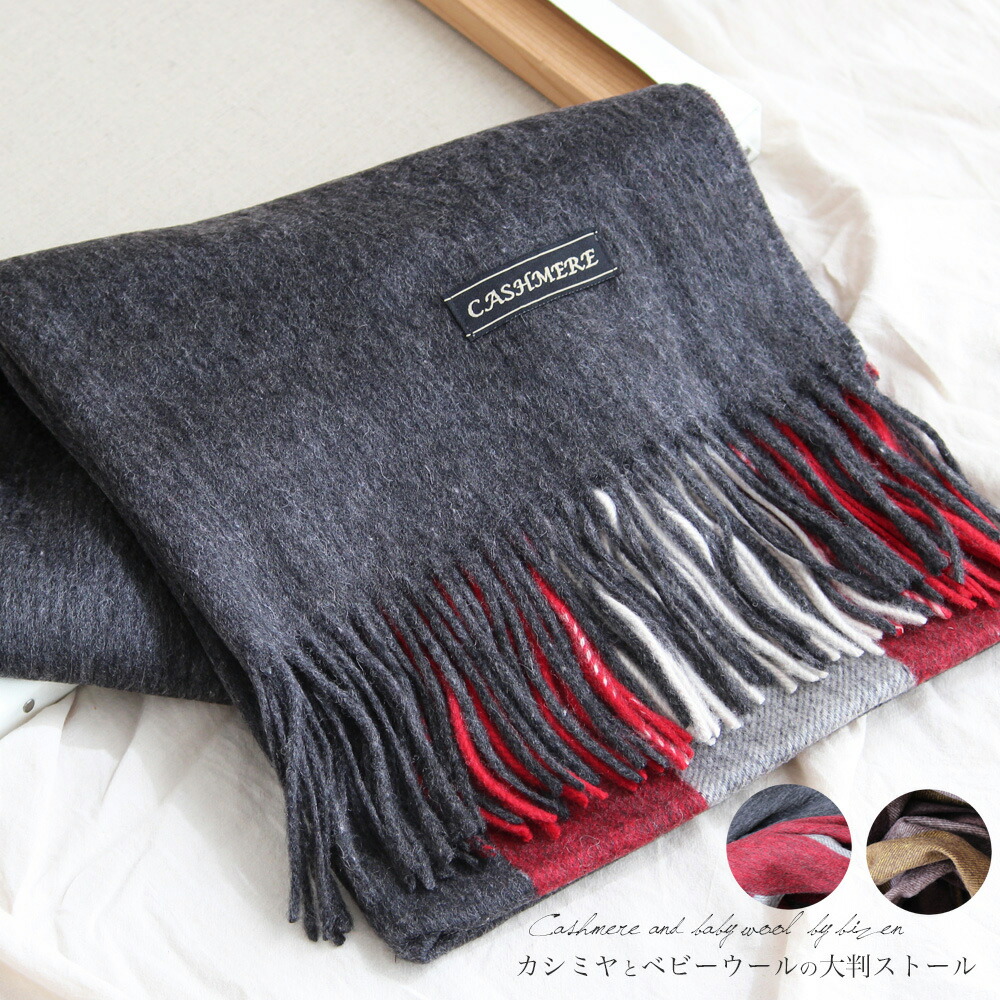 カシミヤストール マフラー 絶妙サイズで使いやすい 肌触りの良いストール カシミアストール ギフト カシミア 贈り物 50代 ベイビーカシミヤ 厚手 ウール 秋 プレゼント 大判 カシミヤ100 ベビカシ ストール 冬 カシミヤ メンズ レディース チェック柄 シンプル 大人 カシミヤストール マフラー 絶妙サイズで使いやすい 肌触りの良いストール カシミアストール ギフト カシミア 贈り物 50代 ベイビーカシミヤ 厚手 ウール 秋 プレゼント 大判 カシミヤ100 ベビカシ ストール 冬 カシミヤ メンズ レディース チェック柄 シンプル 大人