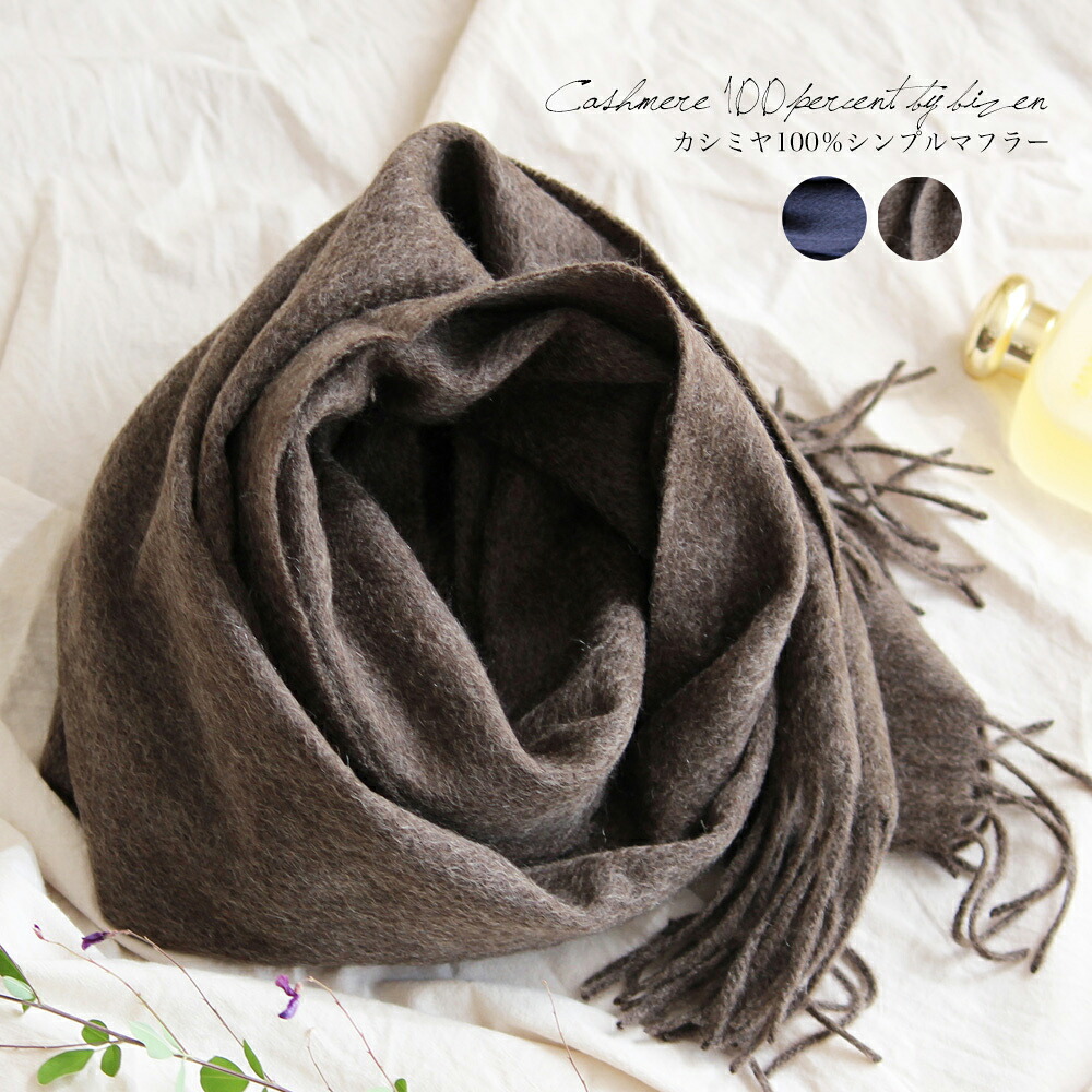 【bizen ビゼン】消音装置 カシミール カシミール消音装置 レディース メンズ カシミール100％ もの言う花カシミール 袈裟 消音装置 御洒落 読み合わせる 赤 朦朦たる 20代 30代 40代 50代 60代 生まれ落ちる日差し上げ物 お上さん 成人男性 女友だち 母ちゃん