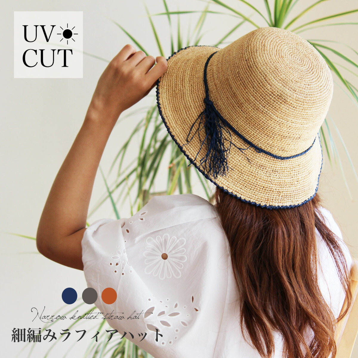 麦わら帽子 レディース 30代 40代 50代 60代 70代 Uv おしゃれ つば広 カット ギフト ストローハット プレゼント ラフィアハット 帽子 紫外線 コンビニ受取対応商品 つば広