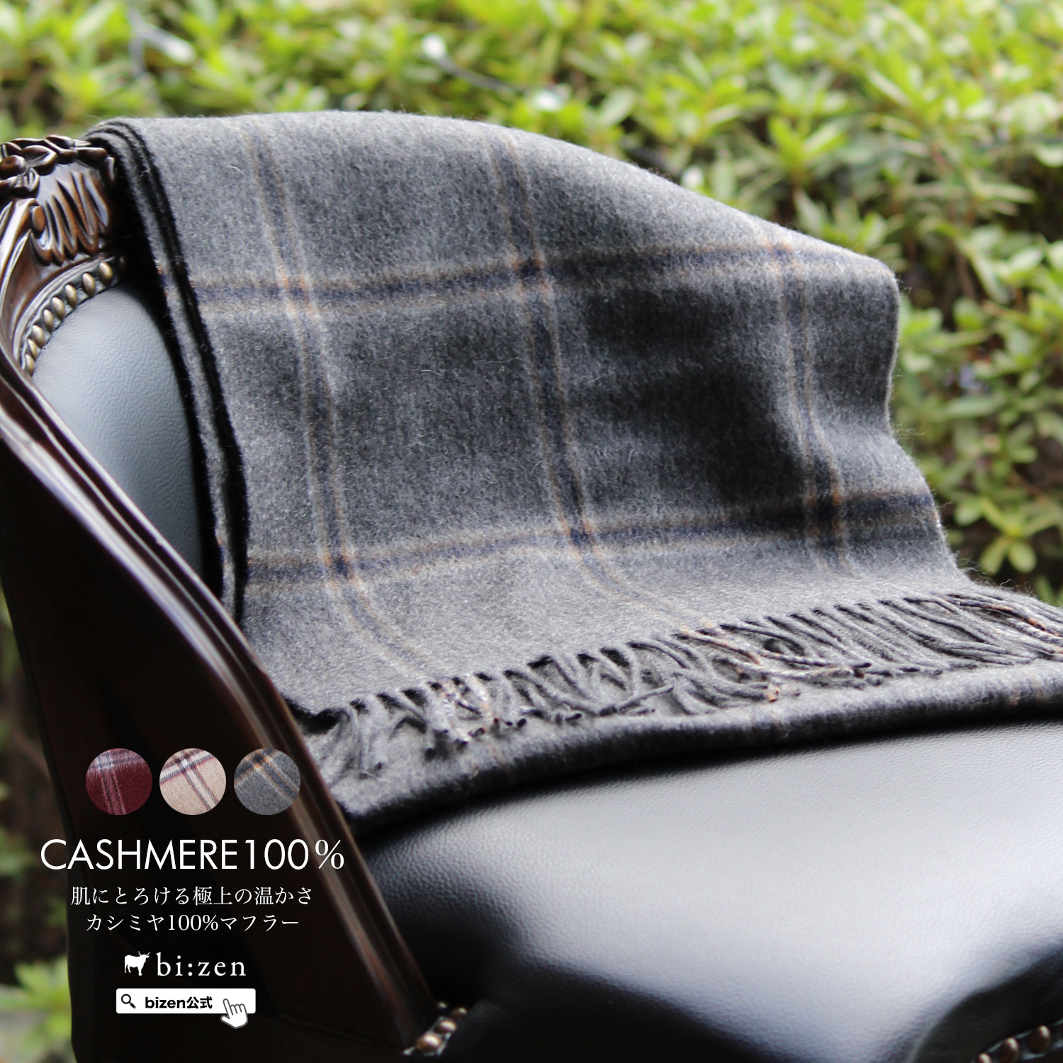 【bizen ビゼン】カシミール100％えり巻き カシミール カシミールえり巻き レディース メンズ カシミール100％ 袈裟 えり巻き 御洒落 照合のしるし 赤 朦々たる 30代 40代 50代 60代 生まれ落ちる日差し上げ物 亭主もち 成人男性 女仲よし 母ちゃん