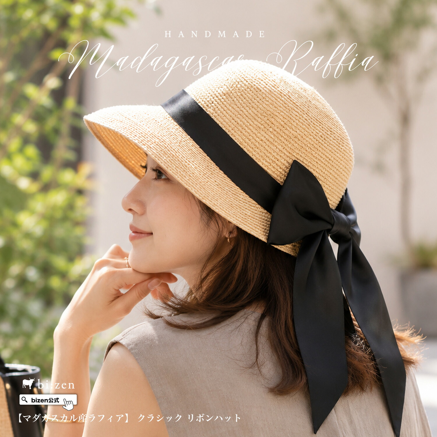マダガスカル産ラフィア「クラシック リボンハット」 ラフィアハット レディース つば広帽子 春夏 UVカット 日よけ 30代 40代 50代 60代|bizen店