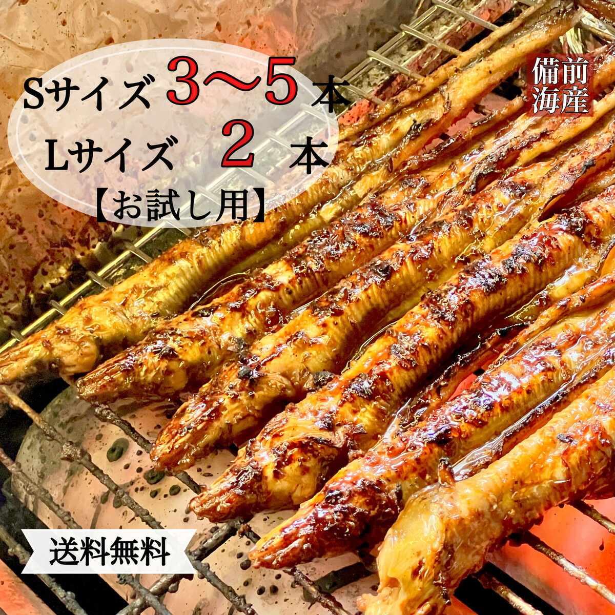 【楽天市場】焼き穴子 焼きあなご Ｌ5～7本入 送料無料 焼きアナゴ