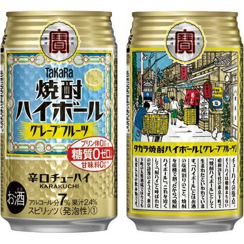 楽天市場 宝 焼酎ハイボール グレープフルーツ ３５０ml1ケース 24本入り 送料無料 備前うまいもんや