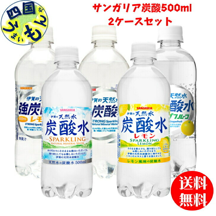 楽天市場】【送料無料】サンガリア 伊賀の天然水 炭酸水 レモン（1Lペットボトル×12本入）１ケース（12本） : 備前うまいもんや