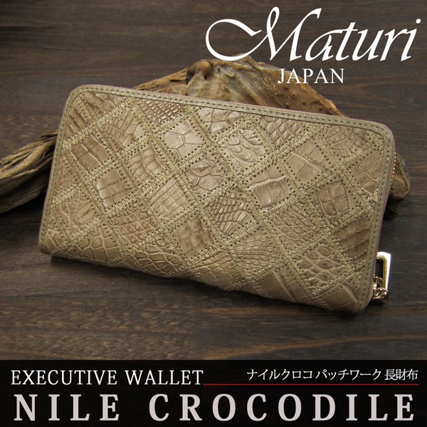 貨物輸送無料 紙入れ メンズ 本革 長紙入れ パッチワーク ナイルクロコ革 Maturi MR-051 BE 紙入れ ウォレット 差し上げ物