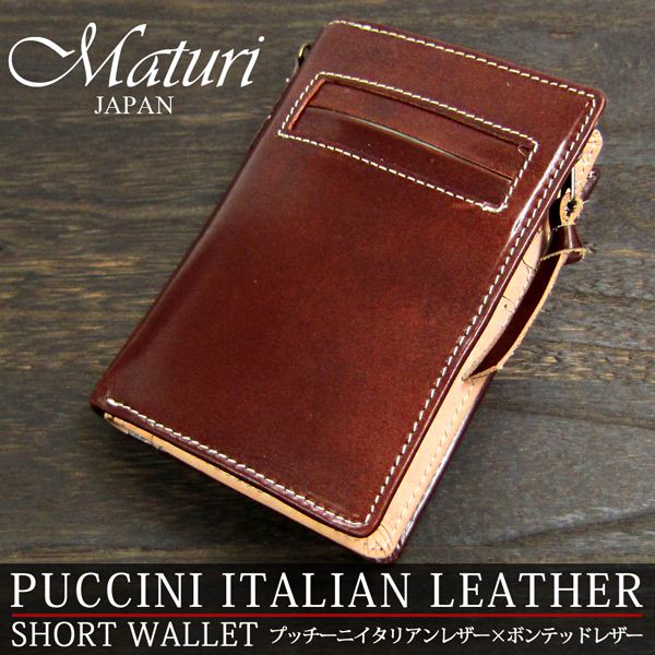 送料無料 財布 メンズ 本革 Maturi 財布 メンズ プッチーニ イタリアンレザー L字ファスナー 二つ折り財布 MR-021 DBR さいふ サイフ キャッシュレス ギフト プレゼント