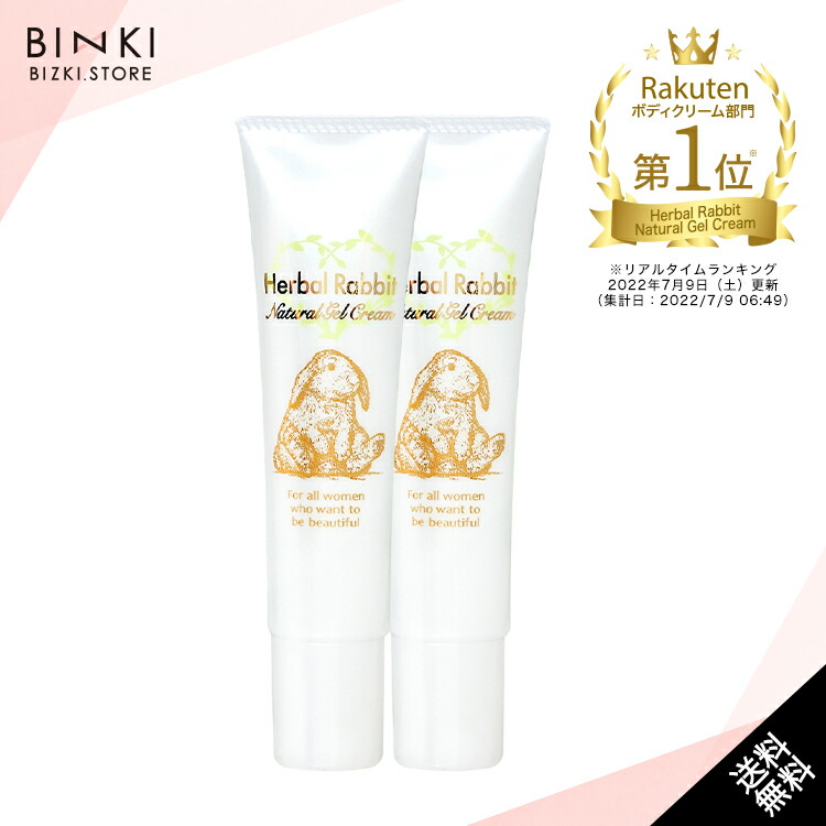 ビズキ HerbalRabbitNaturalGelCream 35g-