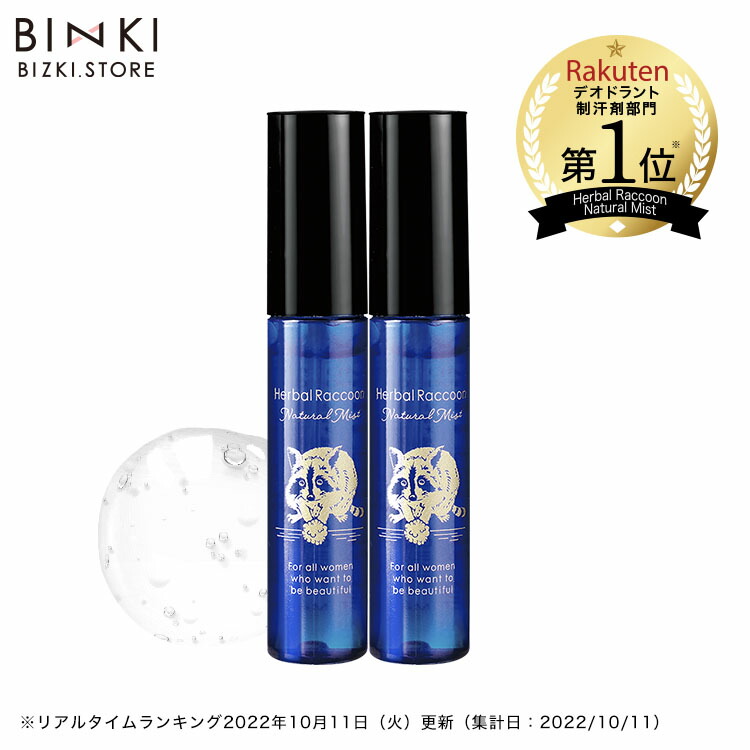 【楽天市場】【ビズキ 公式】ハーバルラクーン 15ml [5本セット 