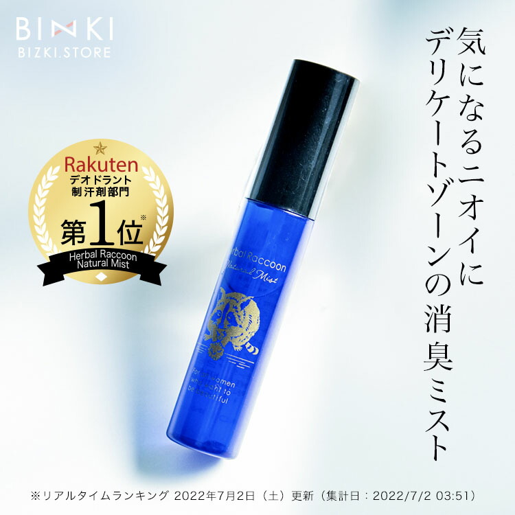 楽天市場】【ビズキ 公式】ハーバルラクーン 15ml [5本セット 