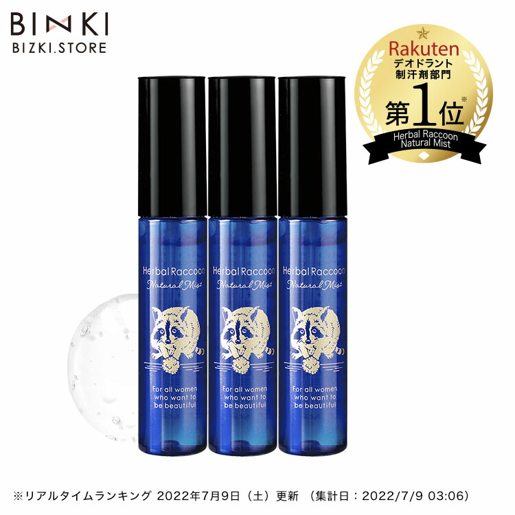 楽天市場】【ビズキ公式】ハーバルラクーン 15mL [5本セット] デリケートゾーン 消臭 ミスト 石鹸 ソープ 香り におい ニオイ 匂い 臭い  ケア デオドラント スプレー 殺菌 除菌 体臭 保湿 肌 トラブル あそこ アソコ 陰部 VIO 股 脇 ワキ おりもの 足 コンパクト