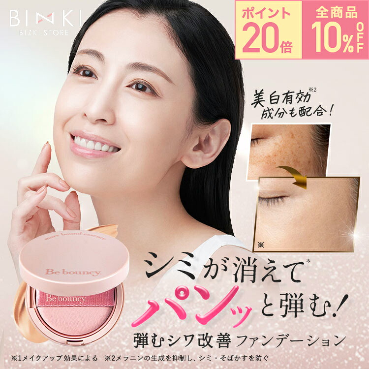 【ビズキ公式】ビーバウンシー 10g 美白 美肌 リンクル ファンデーション クッション ファンデ シミ シワ たるみ くすみ SPF50+ PA+++ 紫外線 予防 対策 UV カット クッション リキッドファンデーション ツヤ 血色感 ナチュラルオークル 40代 50代 60代 カバー力 医薬部外品
