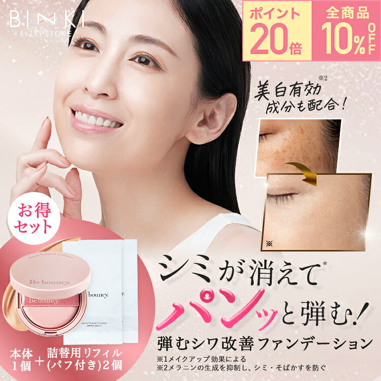 【ビズキ公式】ビーバウンシー 10g [本体1個 + 詰替用リフィル パフ付き2個セット] 美白 リンクル ファンデーション クッション ファンデ シミ シワ くすみ SPF50+ PA+++ 紫外線 対策 UV カット リキッドファンデーション ツヤ 血色感 40代 50代 60代 カバー力 医薬部外品