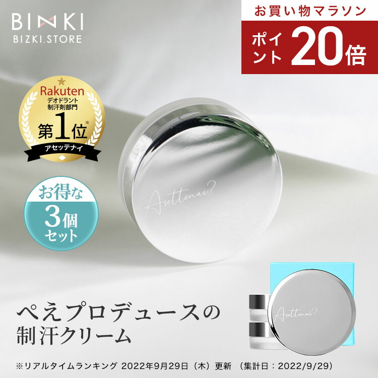 楽天市場】【ビズキ公式】アセッテナイ？20g [2個セット] ぺえ